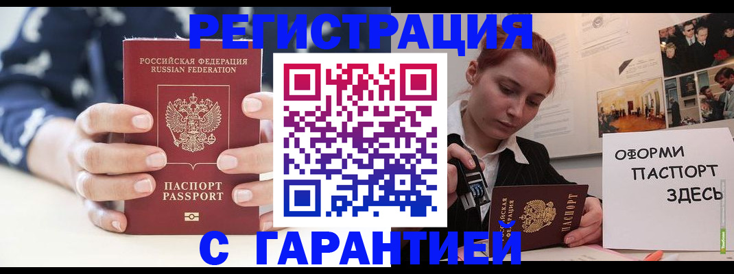 купить прописку в Новокузнецке