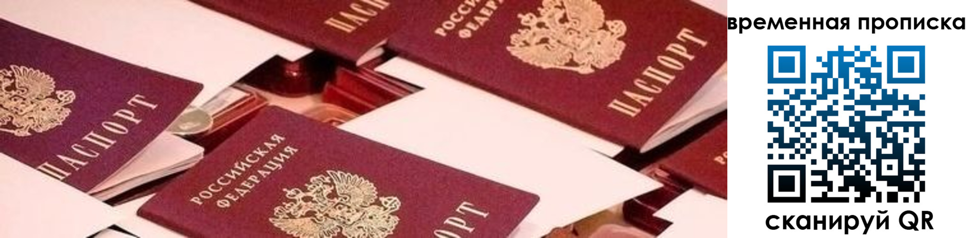 временная регистрация гарантия в Новокузнецке