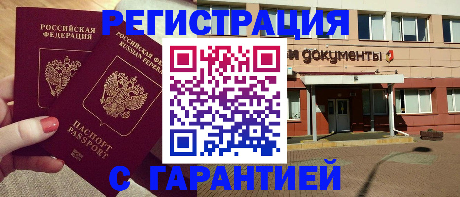 прописка для военкомата в Новокузнецке