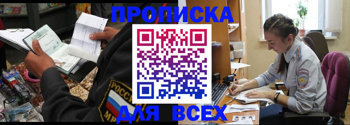 временная регистрация для всех в Новокузнецке
