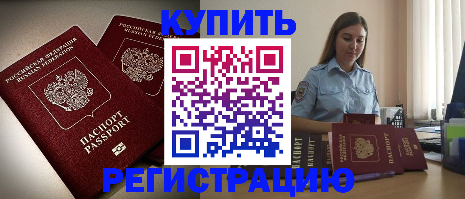 временная регистрация для всех в Новокузнецке
