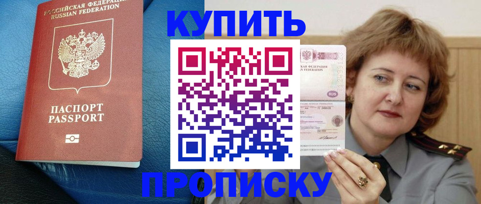 прописка для школы в Новокузнецке