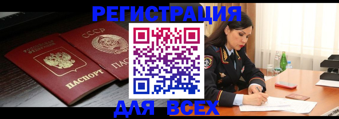прописка поиск в Новокузнецке