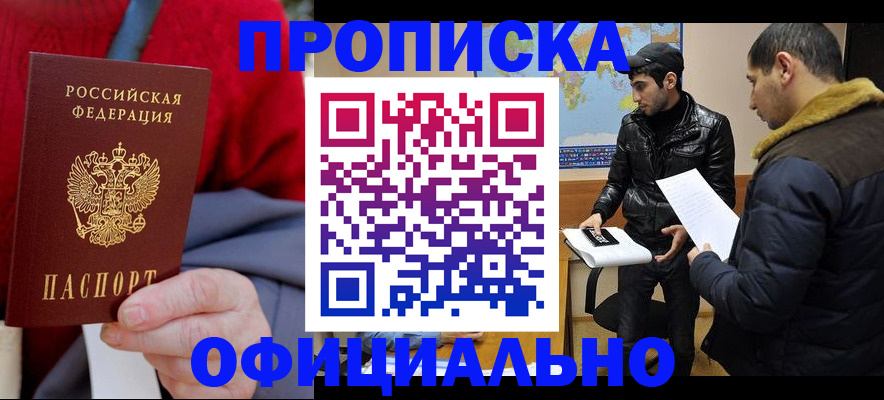 прописка от собственника в Новокузнецке