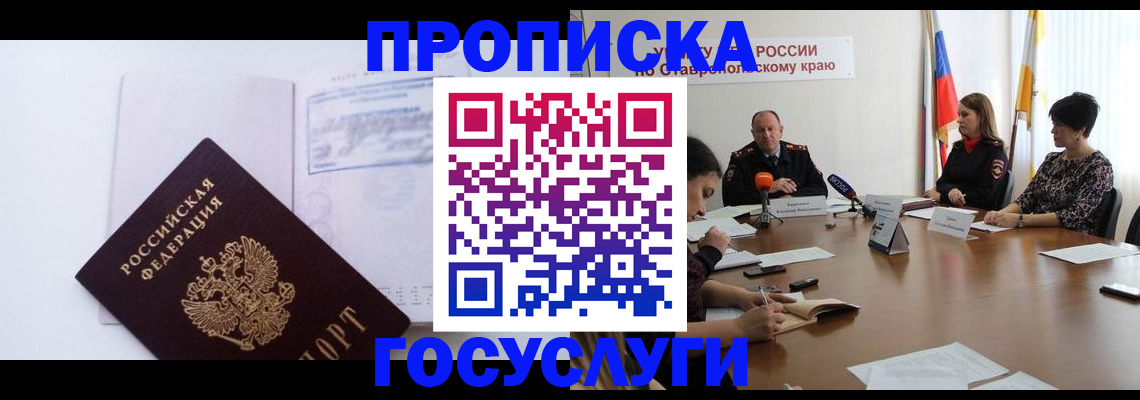 где прописаться в Новокузнецке