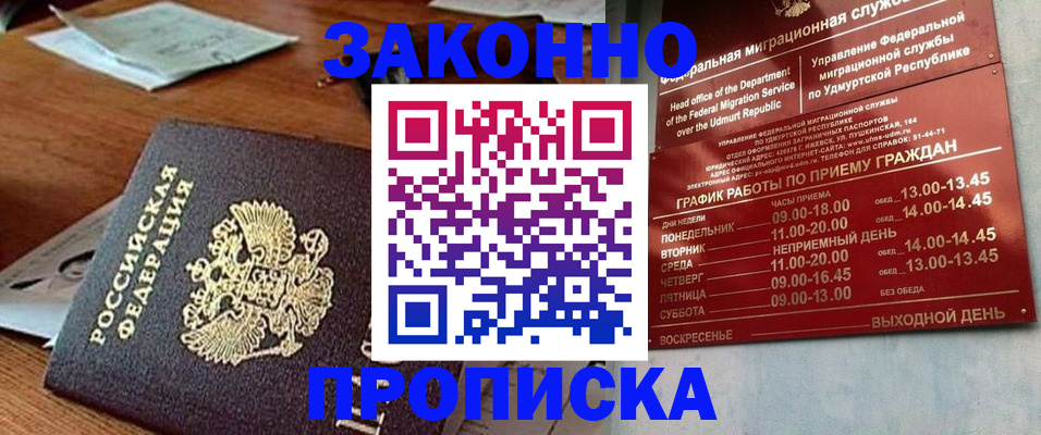 прописка для школы в Новокузнецке