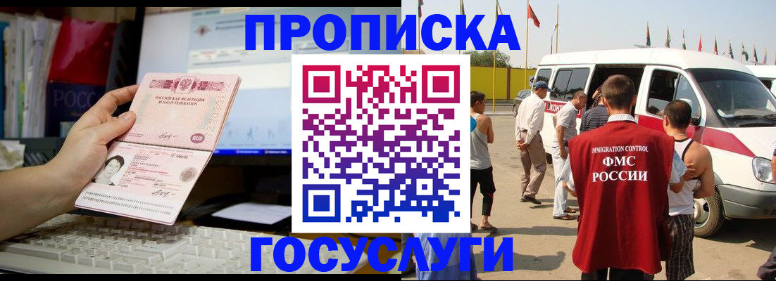 прописка паспорт в Новокузнецке
